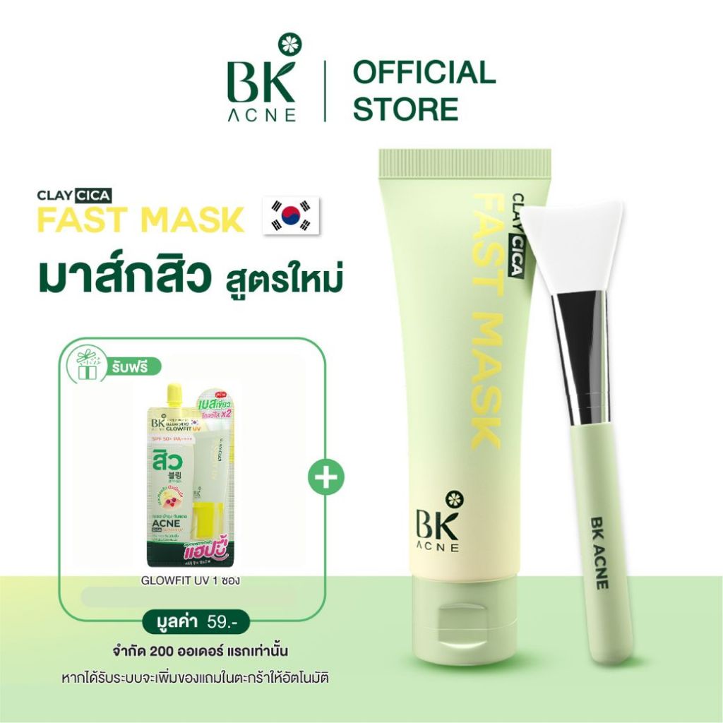 BK ACNE CLAY CICA FAST MASK มาส์กสิว มาส์กหน้าลดสิว ลดความมันมาร์คโคลน เเถมไม้พายมาส์กหน้า 50ml.