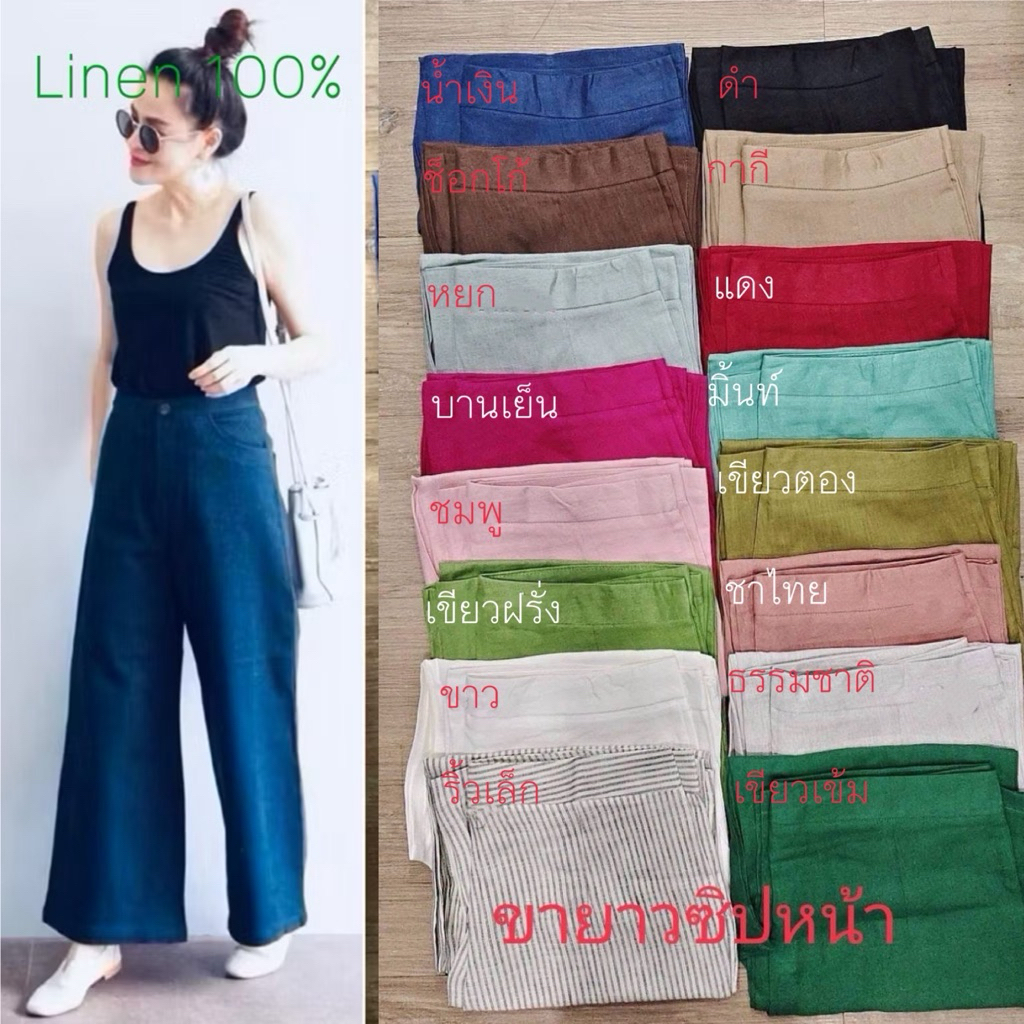 กางเกงผ้าลินินแท้100%เอวสูงซิปหน้าขากระบอกกลางมีกระเป๋าเก็บทรงM-3XL