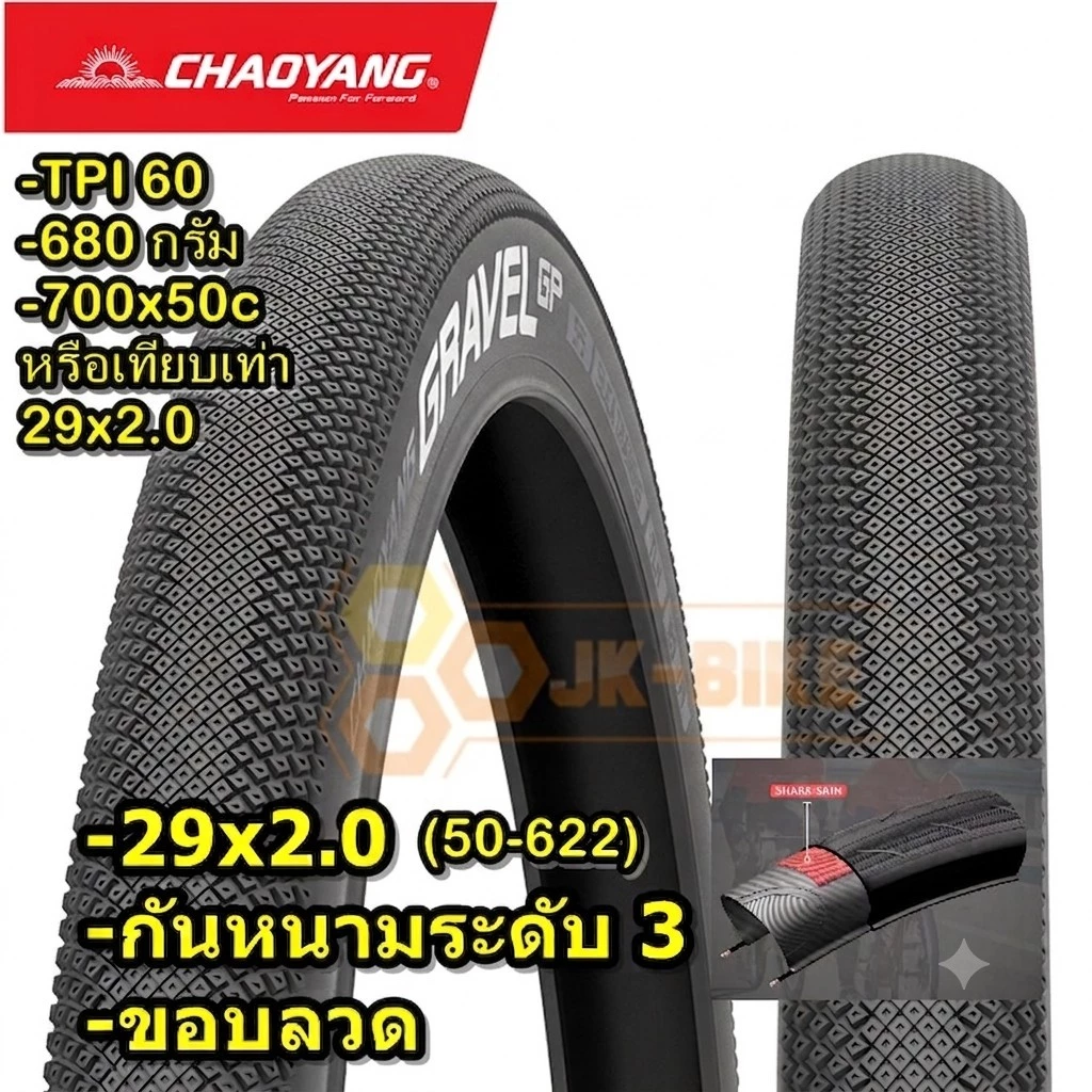 ยางนอก Chaoyang 700x50c เทียบเท่า 29x2.0(50-622) GRAVEL GP H-5224 ขอบลวด TPI 60 (1เส้น)
