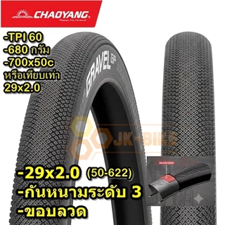 ยางนอก Chaoyang 700x50c เทียบเท่า 29x2.0(50-622) GRAVEL GP H-5224 ขอบลวด TPI 60 (1เส้น)