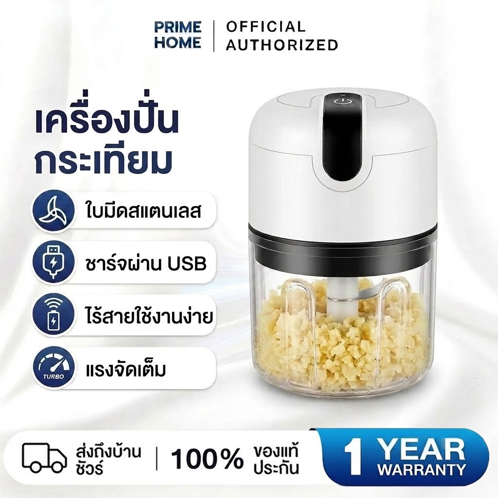 PrimeHome เครื่องปั่นกระเทียม พริก 250ML ไร้สาย USB ปั่นละเอียด บดเนื้อ บดกระเทียมไฟฟ้า