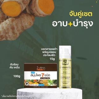 ไอศิกา สบู่เย็นสมุนไพร 7 ชนิด 50/100 g. |หอม สะอาด ผิวใส เย็นสดชื่น บอกลาผดผื่น I 7 HERBS COOL HERBAL SOAP