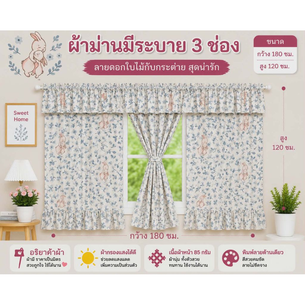 ผ้าม่านหน้าต่าง ผ้าคอตต้อน แบบติดชายระบาย แถมเชือกแขวนม่านฟรี