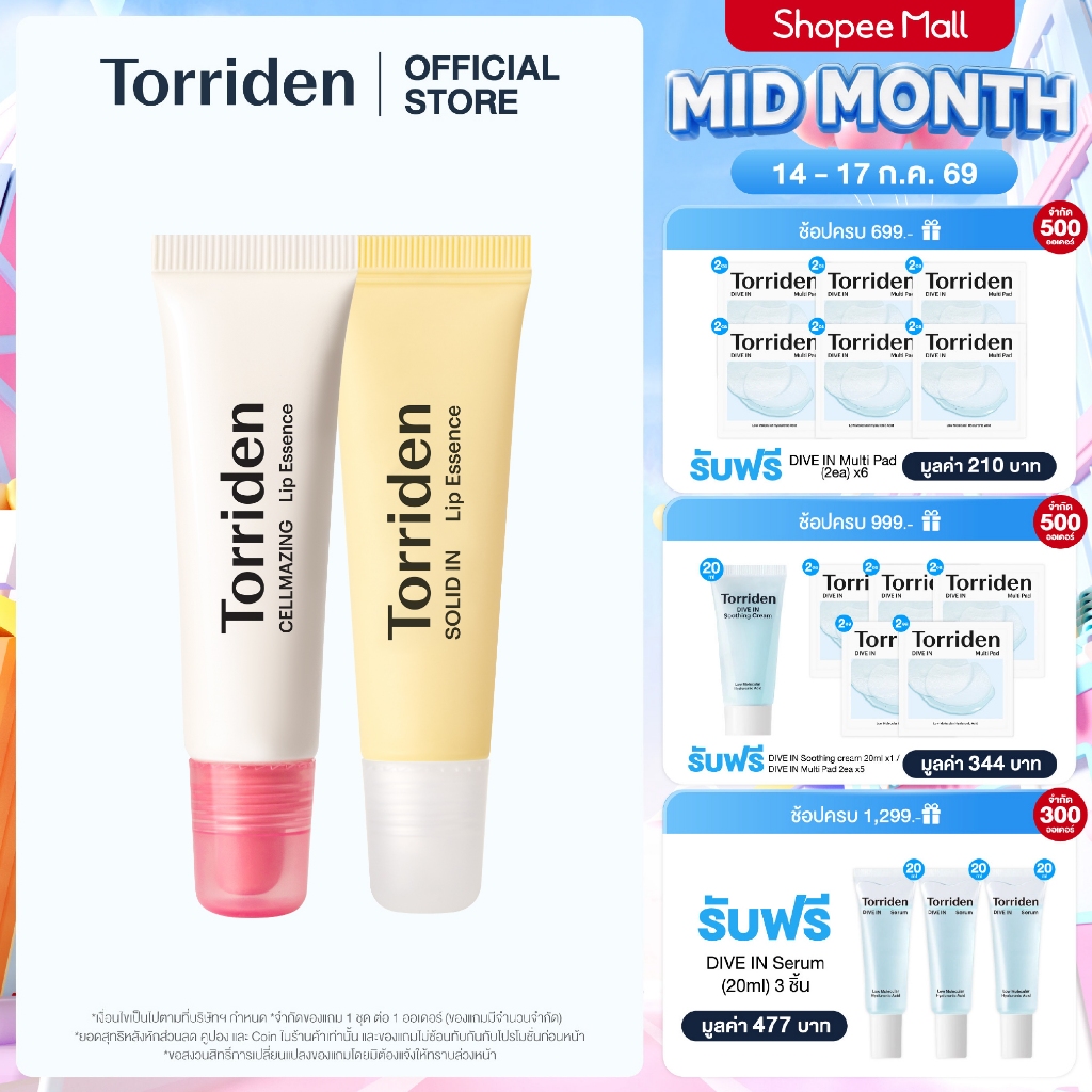 (Duo Set) Torriden Solid In Ceramide Lip Essence + Cellmazing Lip Essence (11ml) - ทอร์ริเดน ลิปเอสเซ้นส์ บำรุงริมฝีปาก