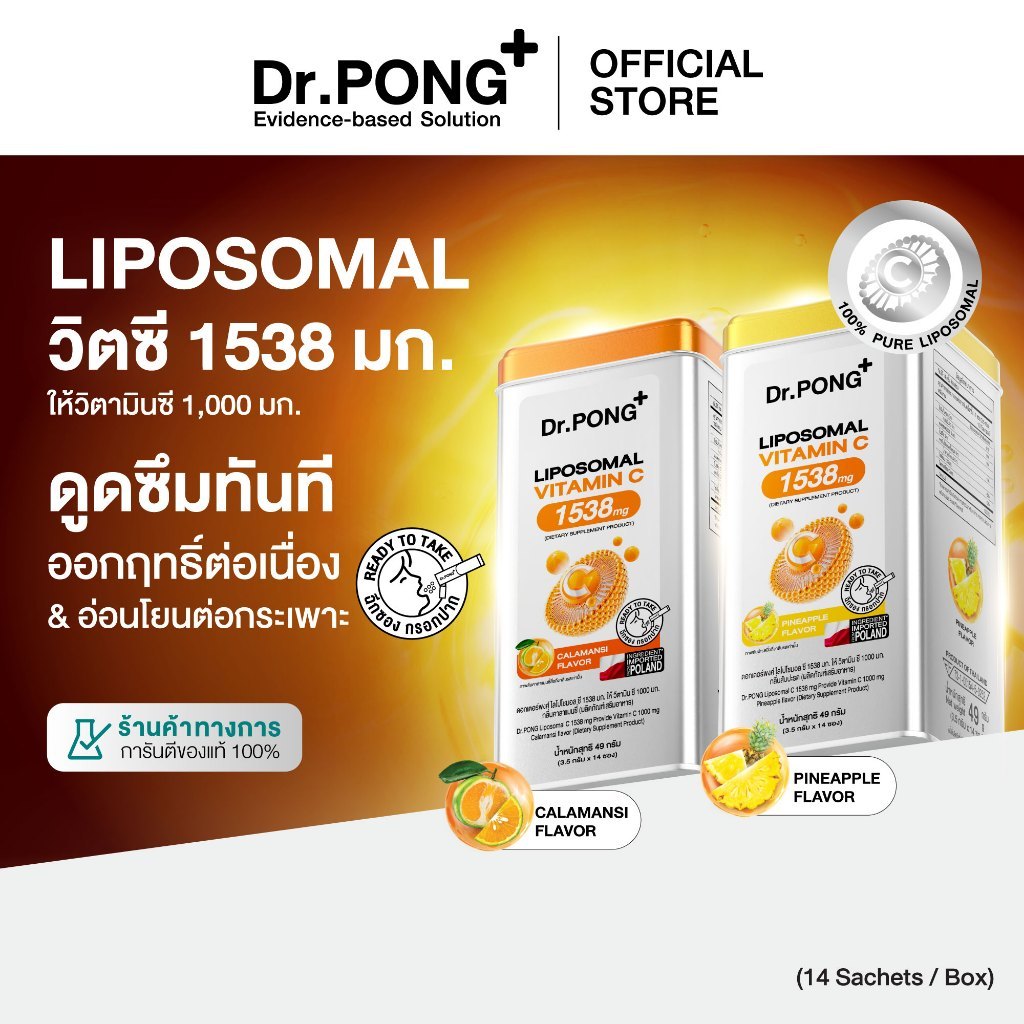 Dr.PONG Liposomal C 1538 mg Provide VitaminC 1000mg วิตามินซีเข้มข้น ดูดซึมทันที ออกฤทธิ์นาน ไม่ระคายเคืองกระเพาะอาหาร
