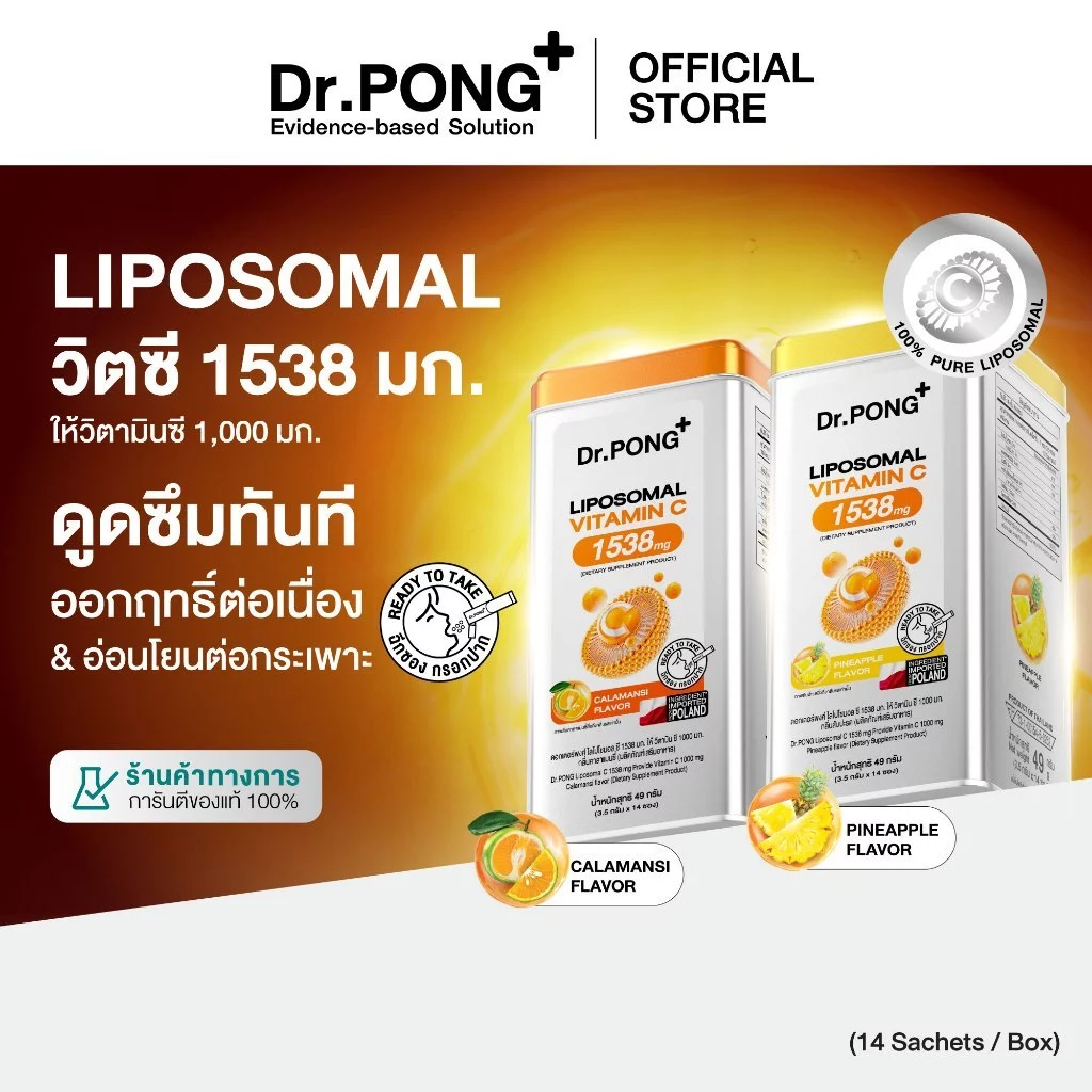 Dr.PONG Liposomal C 1538 mg Provide VitaminC 1000mg วิตามินซีเข้มข้น ดูดซึมทันที ออกฤทธิ์นาน ไม่ระคายเคืองกระเพาะอาหาร