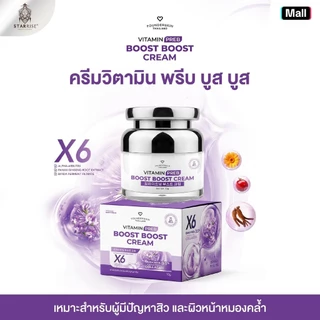 (ครีมบูสบูส 1 กระปุก)Intensive boost boost cream ครีมบูสบูสวิตามินบำรุงผิวหน้า Founderskin ฟาวเดอร์สกิน