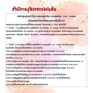 ปี69 (ข้อสอบอัตนัย+ปรนัย) สำนักงานผู้ตรวจการแผ่นดิน (สผผ.) ตำแหน่งเจ้าหน้าที่สอบสวนปฏิบัติการ