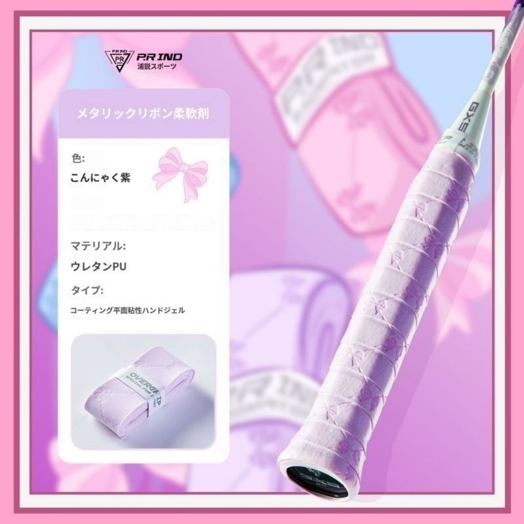 [พร้อมส่ง] PR IND ยางพันด้ามไม้แบดมินตัน ลายโบว์น่ารัก กริปพันด้ามไม้แบด เนื้อ PU แบบเรียบ หนึบมือ