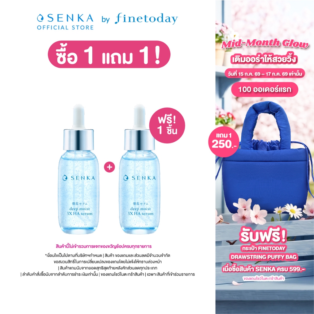 SENKA เซนกะ ดีพ มอยส์ 3 เอ็กซ์ เอชเอ เซรั่ม 30 มล.