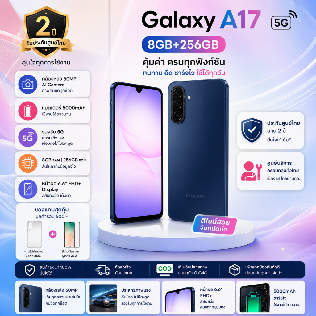 Samsung Galaxy A17 5G (8GB+256GB) โทรศัพท์มือถือ Samsung จอใหญ่ แบตอึด กล้อง AI เครื่องใหม่ ของแท้ รับประกันศูนย์