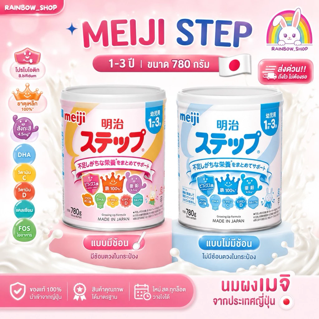 พร้อมส่ง🇯🇵 MEIJI Step นมผงเมจิ สูตรสำหรับเด็ก 1-3 ขวบ (กระป๋องชมพู)