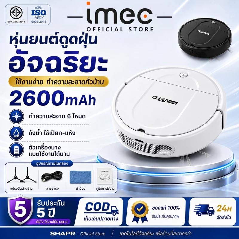 【รับประกัน5ปี】IMEC หุ่นยนต์ดูดฝุ่น กวาด /ถู / ดูด3ใน1 หมุนแบบอัจฉริยะ สําหรับพื้นหลายวัสดุ เครื่องดูดฝุ่น หุ่นยนต์ดูดฝุน