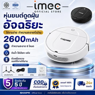 【รับประกัน5ปี】IMEC หุ่นยนต์ดูดฝุ่น กวาด /ถู / ดูด3ใน1 หมุนแบบอัจฉริยะ สําหรับพื้นหลายวัสดุ เครื่องดูดฝุ่น หุ่นยนต์ดูดฝุน