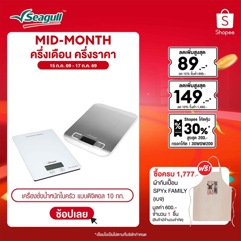 Seagull เครื่องชั่งน้ำหนักในครัว แบบดิจิตอล 10 กก. Digital Kitchen Scale มีให้เลือก 2 แบบ