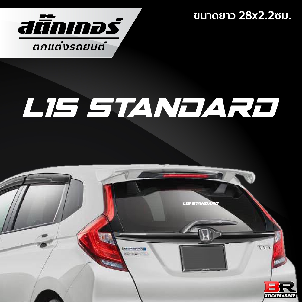 สติ๊กเกอร์ L15 STANDARD ติดรถยนต์ฮอนด้า เครื่องยนต์ L15 เช่น Jazz City