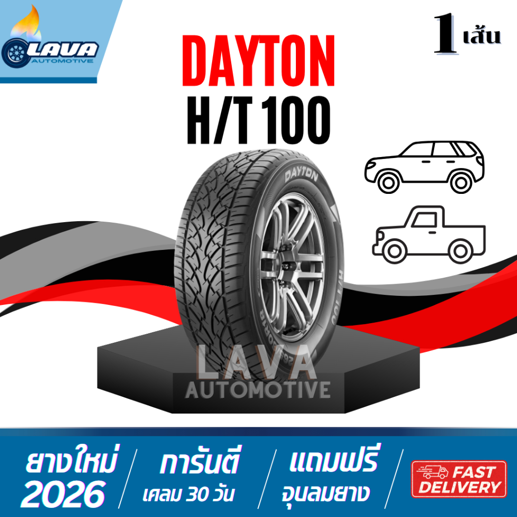 Dayton H/T100 245/70R16 265/70R16 265/65R17 265/60R18 265/50R20 ยางขอบ16 17 18 20 ยางรถกระบะ SUV 1เส