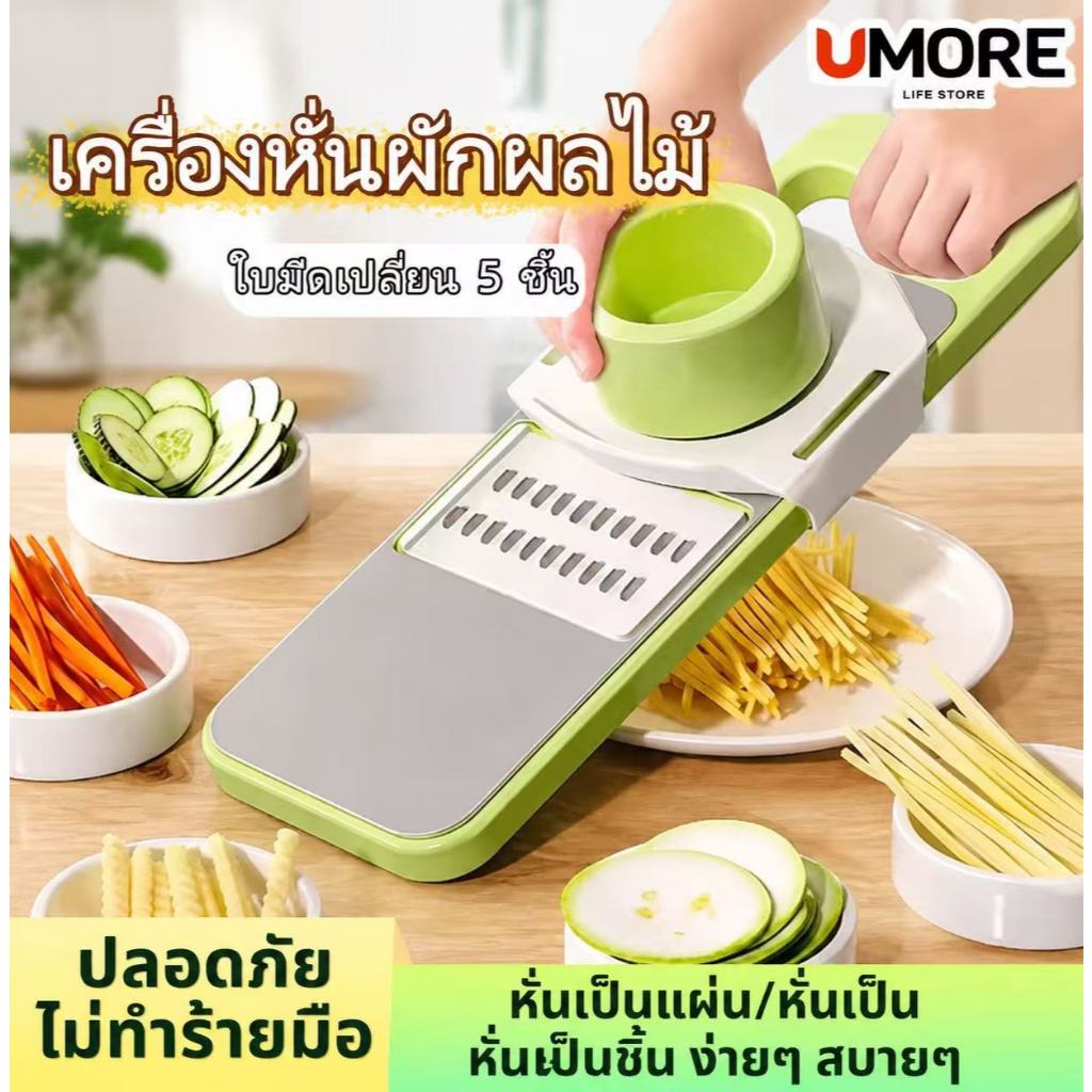 ชุดอุปกรณ์หั่นผักผลไม้ เครื่องหั่นผักผลไม้ 5in1 เครื่องสไลด์ผักผลไม้ ใบมีดสแตนเลส