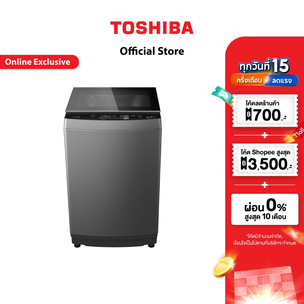 [ผ่อน 0% สูงสุด 10 เดือน] TOSHIBA เครื่องซักผ้าฝาบน รุ่น AW-DUM1500LT(HH) 14 กิโลกรัม