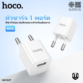 ที่ชาร์จ HOCO UH102T อะแดปเตอร์หัวชาร์จ USB หัวชาร์จ รองรับใช้งานกับทุกอุปกรณ์ โทรศัพท์ กล้องวงจร