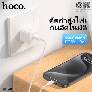 ที่ชาร์จ HOCO UH102T อะแดปเตอร์หัวชาร์จ USB หัวชาร์จ รองรับใช้งานกับทุกอุปกรณ์ โทรศัพท์ กล้องวงจร