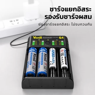Yonii Q4/Q2/Q1 เครื่องชาร์จแบตเตอรี่อเนกประสงค์ รองรับทั้งลิเธียมไอออน 3.7V (18650/26650/21700) และ Ni-MH 1.2V (AA/AAA)