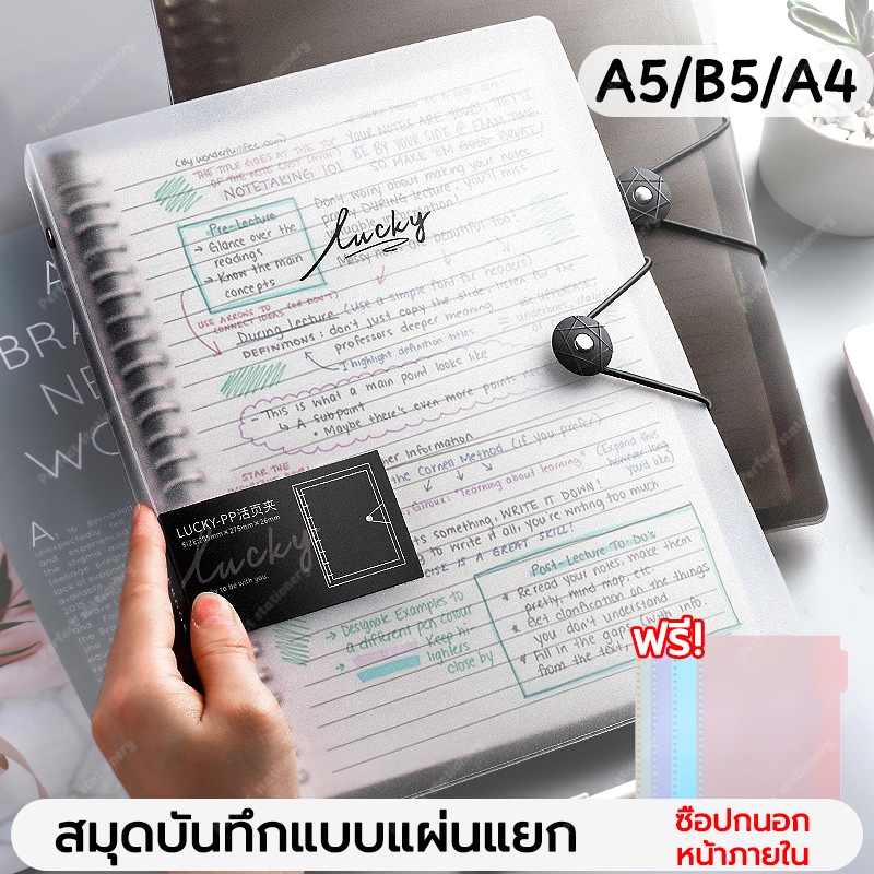 สมุดโน้ตแบบแผ่นแยก ขนาด A4/B5/A5 สามารถเปลี่ยนหน้ากระดาษด้านในได้เอง ปกใสแบบฝ้า มีแผ่นคั่นดัชนีและห่วงสำหรับร้อยเชือก