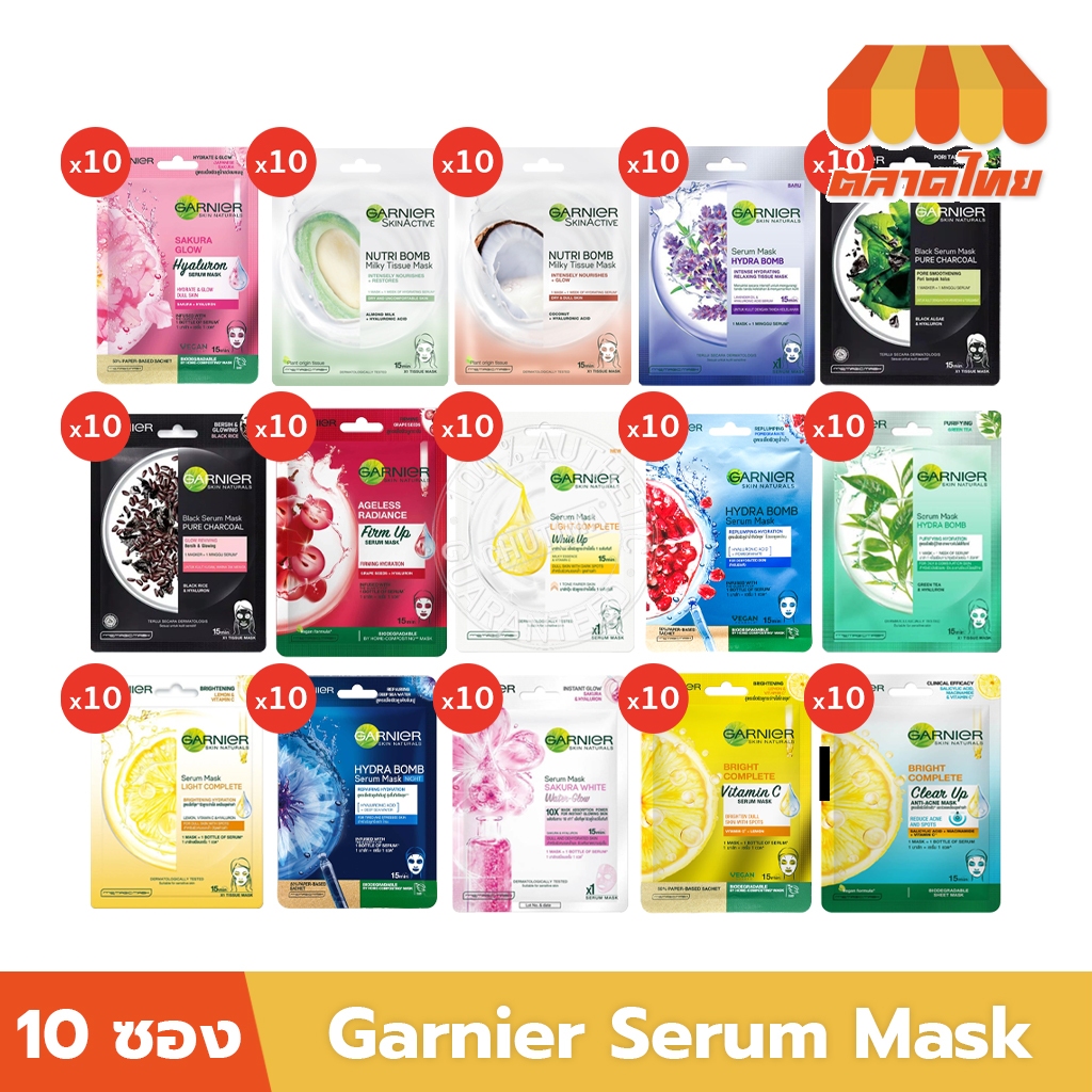 (ยกกล่อง 10 ซอง) แผ่นมาส์กหน้า การ์นิเย่ สกิน แนทเชอรัลส์ เซรั่ม มาส์ก Garnier Serum Mask 10 Pcs