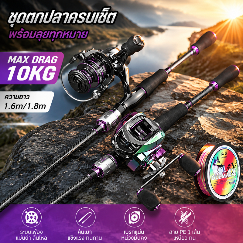 (💜สีม่วง）🎣ชุดคันเบ็ดตกปลา คาร์บอนไฟเบอร์ ยาว 1.6ม/1.8ม. พร้อมรอกโลหะ 18+1BB 7.2:1 รับน้ำหนักได้เต็มที่ 10 กก