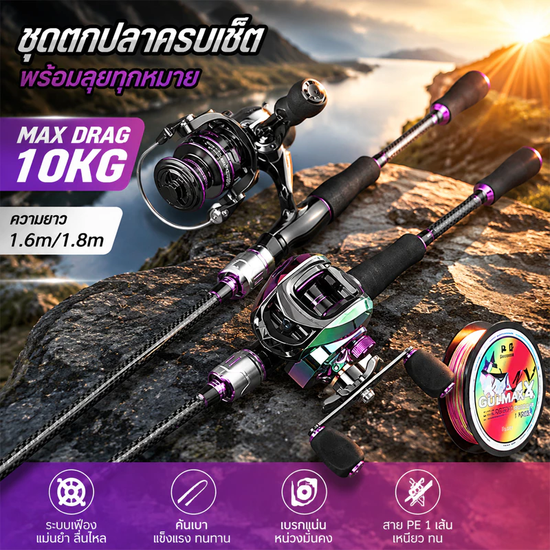 (💜สีม่วง)🎣ชุดคันเบ็ดตกปลา คาร์บอนไฟเบอร์ ยาว 1.6ม/1.8ม. พร้อมรอกโลหะ 18+1BB 7.2:1 รับน้ำหนักได้เต็มที่ 10 กก