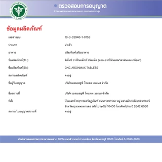 GNC Men ArginMax 90 Tablets จีเอ็นซี อาร์จินแมกซ์