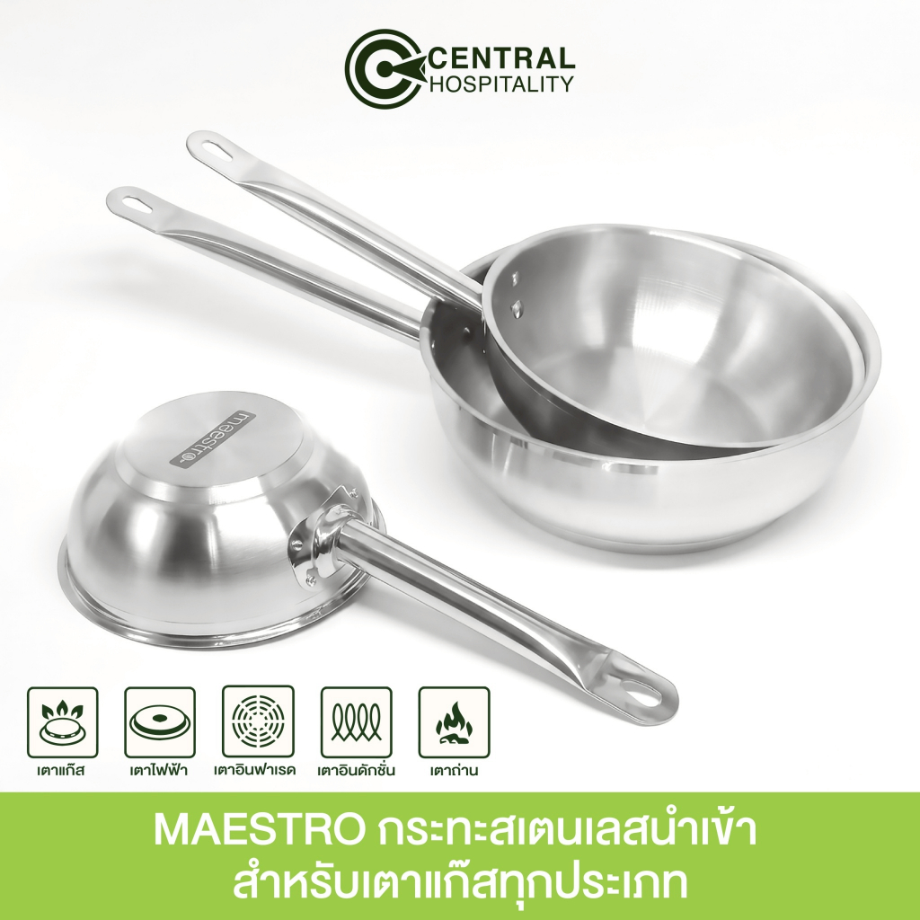 กระทะ กระทะสเตนเลส กระทะสำหรับเตาแก๊สทุกประเภท MAESTRO - HR120/12/13