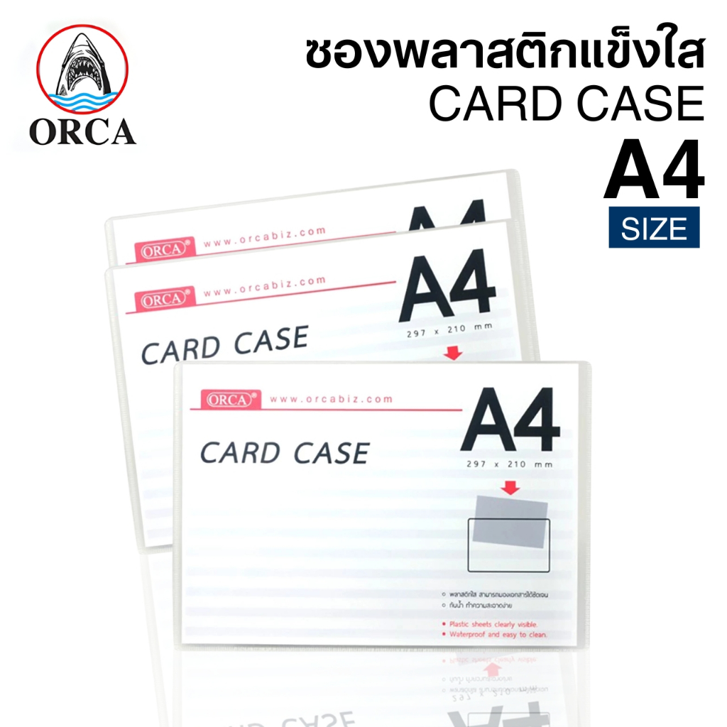 การ์ดเคส ซองแข็ง ซองพลาสติก Card Case A4 ORCA (1 ชิ้น) [S24]