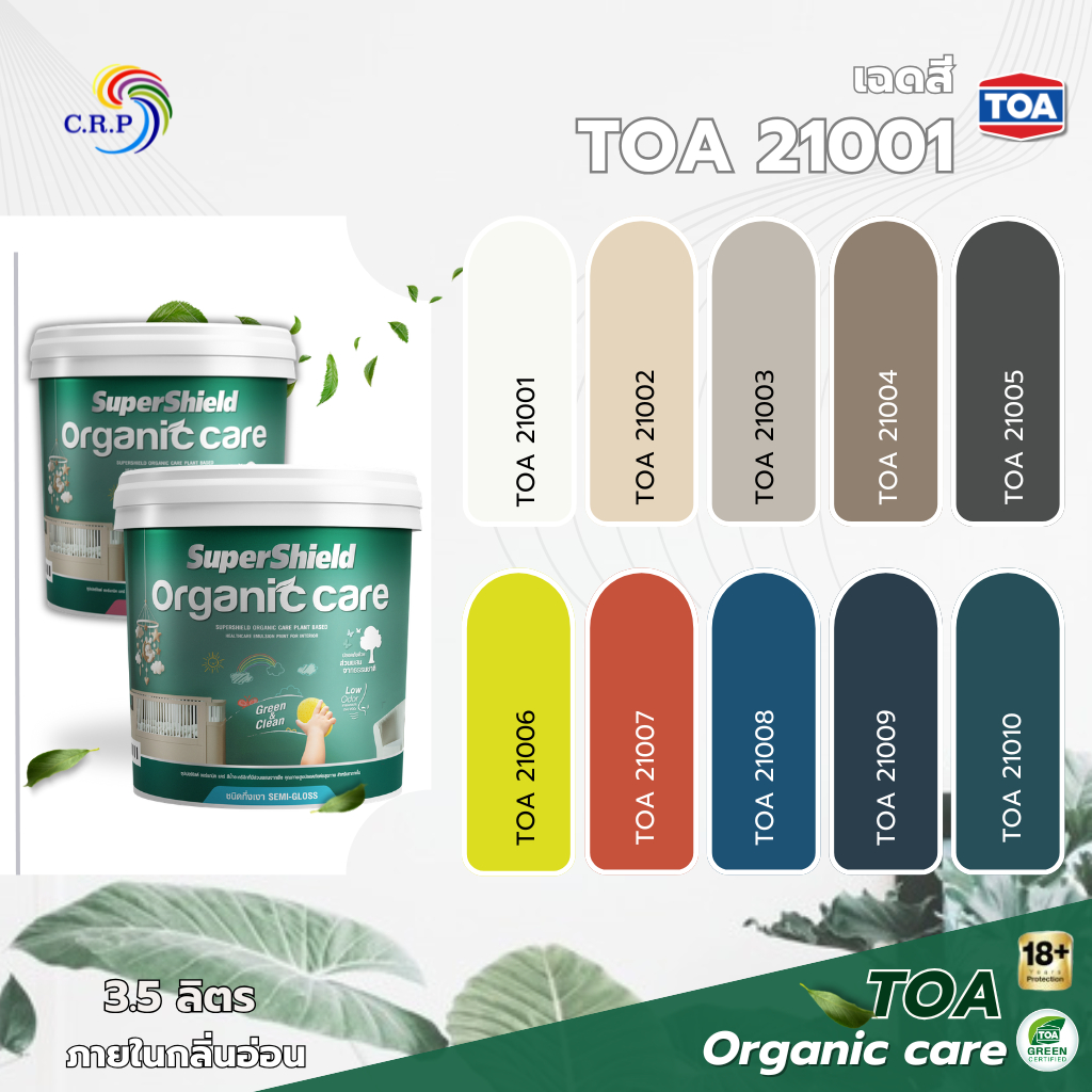 TOA Organic ออร์แกนิค สีทาบ้าน เฉดสี 21001 เนียน กึ่งเงา ขนาด 3.5 ลิตร สีทาภายใน เกรดสูงสุดของ TOA ก