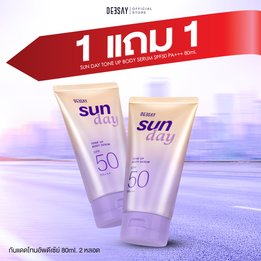 ดีเซ้ย์ - กันแดดโทนอัพ Sun Day Tone Up Body Serum SPF50 PA+++