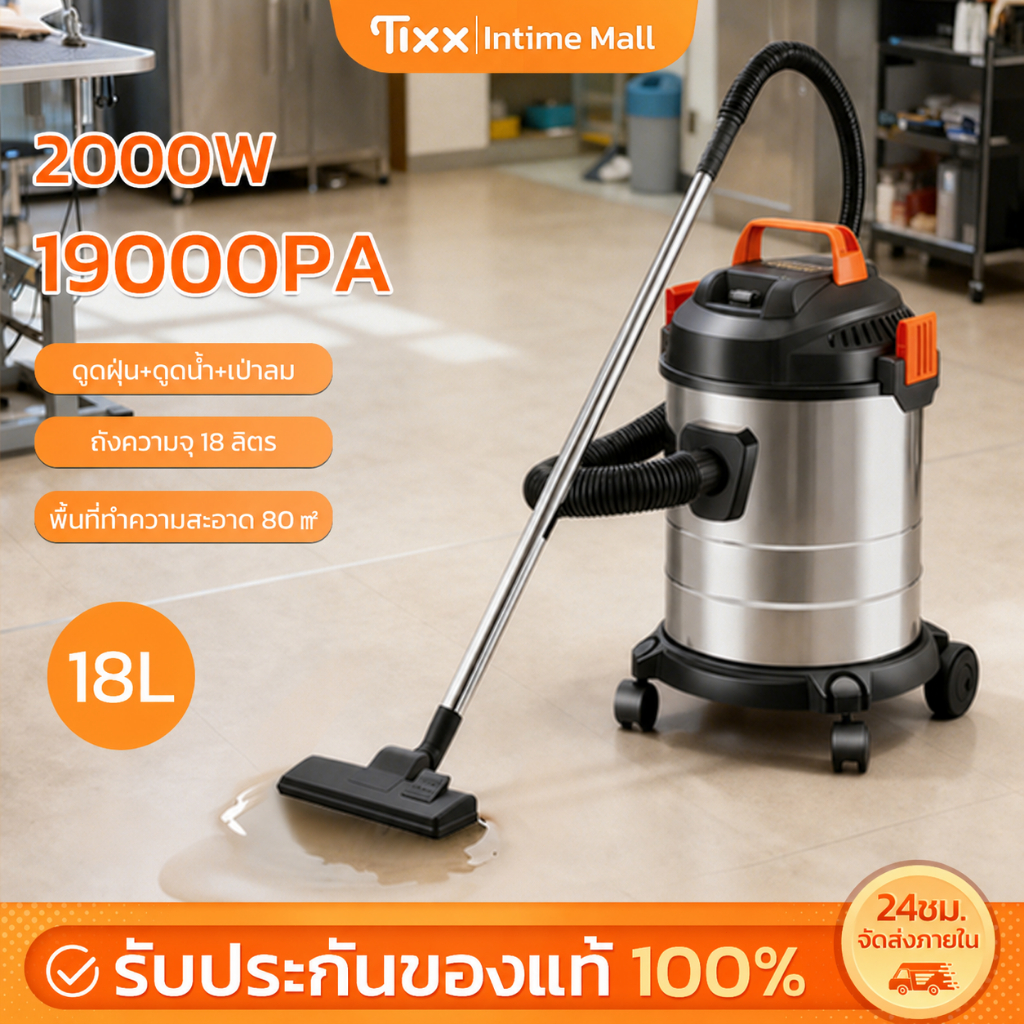 เครื่องดูดฝุ่นอุตสาหกรรม 18L 2000W ดูดฝุ่น+ดูดน้ำ+เป่าลม เครื่องดูดฝุ่นในบ้า TIXX Vacuum Cleaner