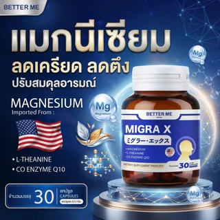 Better Me Migra X มีส่วนลดการเกิดไมเกรน ความเครียด บำรุงสมอง