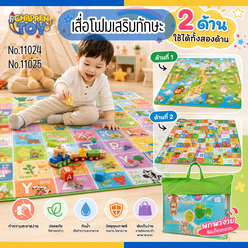 Children Toy เสื่อรองคลาน เสื่อโฟม สำหรับเด็กหัดเดิน ขนาด 150-200 ซม. No.11024/11025