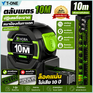 T-ONE💥10 ปีไม่พัง💥 แม่นยำ 100%💥 ตลับเมตร 10 เมตร หน้ากว้าง25 มม การวัดส่วนสูง การวัดการตกแต่ง เทปวัด ตลับเมตรพกพา