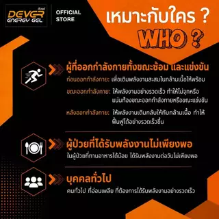 Dever energy gel 40 ML (24 ซอง)รสเดียว/คละรส > ดีเวอร์ เจลให้พลังงาน เกลือแร่ สำหรับนักกีฬา นักวิ่ง ออกกำลังกาย จักรยาน