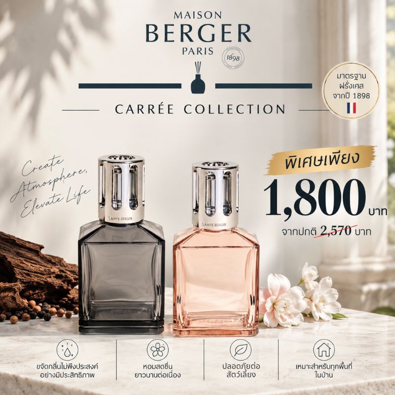Maison Berger Paris, Lampe Berger Carree Collection ตะเกียงน้ำหอม บ้านหอม ฟอกอากาศ น้ำหอมบ้าน Pet-Friendly ดีไซน์มินิมอล