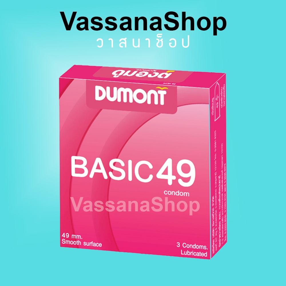 โฉมใหม่ Dumont Basic หมดอายุ 2571 ถุงยาง ถุงยางอนามัย ดูมองต์ เบสิค Dumont Basic ผู้ผลิต comfy fancy