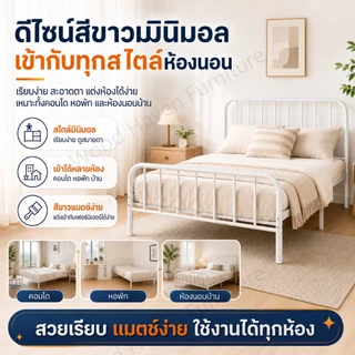 WHF เตียงเหล็ก 3.5/4/5/6ฟุต โครงเตียงเหล็กหล่อสีขาว แข็งแรง กระชับ รองรับน้ำหนัก300กก. สำหรับทุกห้องนอน