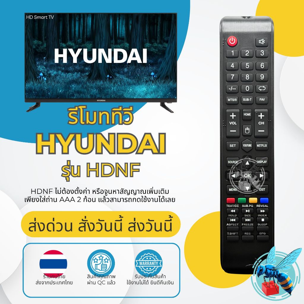 รีโมททีวี ฮุนได Hyundai รุ่น HDNF ใช้กับ Hyundai Smart TV LED / LCD