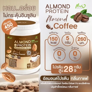 ⚡ส่งฟรี⚡(ซื้อคู่=900 กรัม) New Life Plus Almond Protein โปรตีนอัลมอนด์ผสมคอลลาเจน รสกาแฟ สูตรไม่มีน้ำตาล