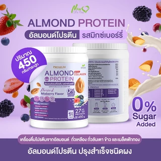 ⚡ส่งฟรี⚡ (ซื้อคู่=900 กรัม มิกซ์เบอร์รี) Almond Protein New Life Plus เครื่องดื่มโปรตีนจากพืชปรุงสำเร็จชนิดผง