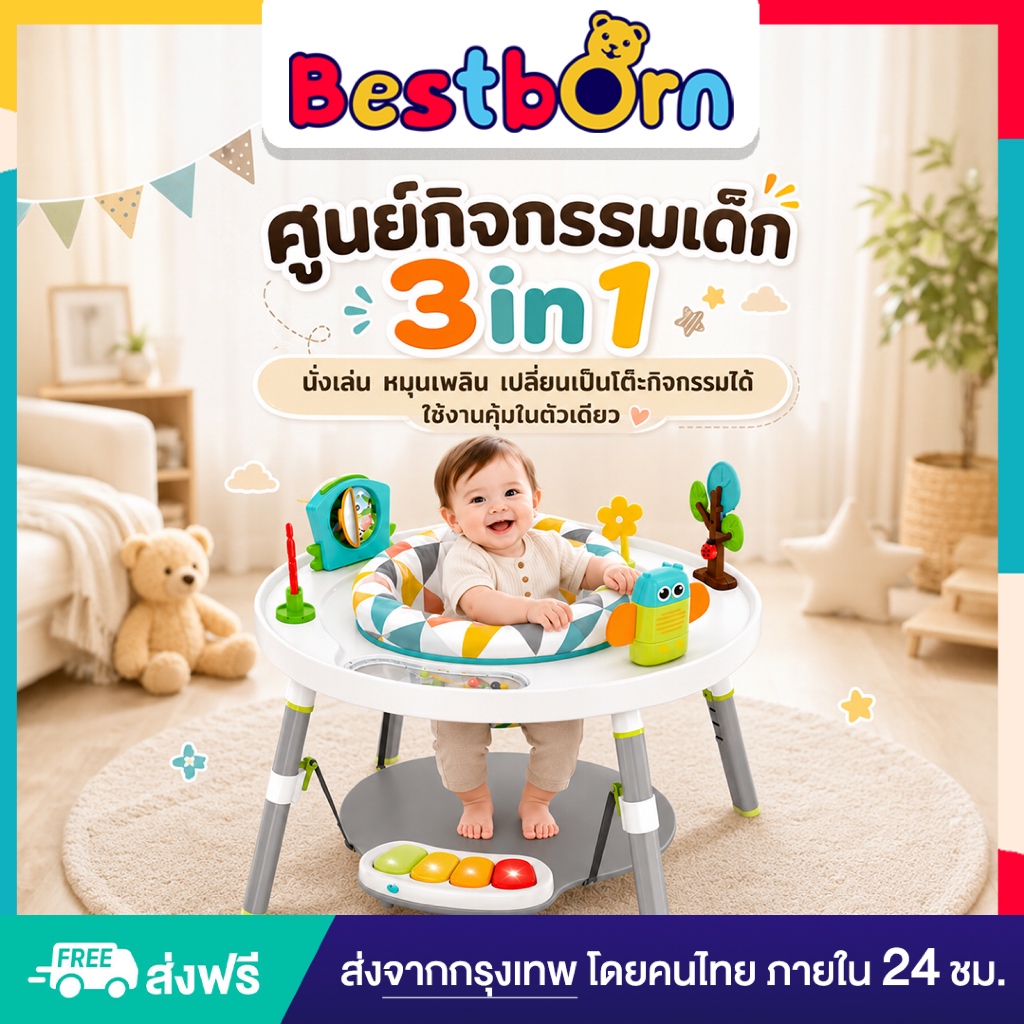 ศูนย์กิจกรรมเด็ก 3in1 นั่งเล่น หมุนเพลิน โต๊ะกิจกรรม ใช้งานคุ้มในตัวเดียว AY666