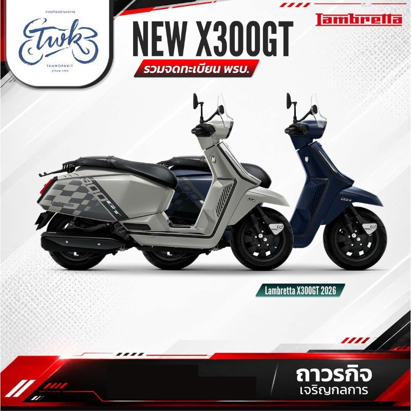 Lambretta X300 GT 2026 แลมเบรตต้า