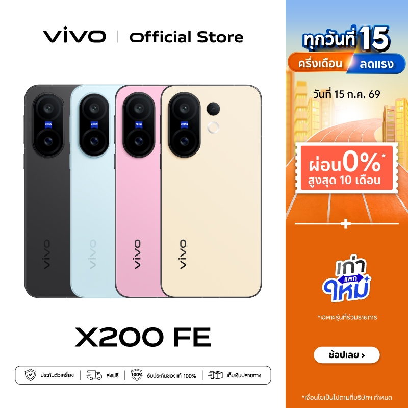 vivo X200 FE (12+512GB) วีโว่ CPU:Dimensity 9300+|ทุกกล้องเลนส์ ZEISS, 50MP ZEISS Telephoto, BlueVolt 6500mAh+90W