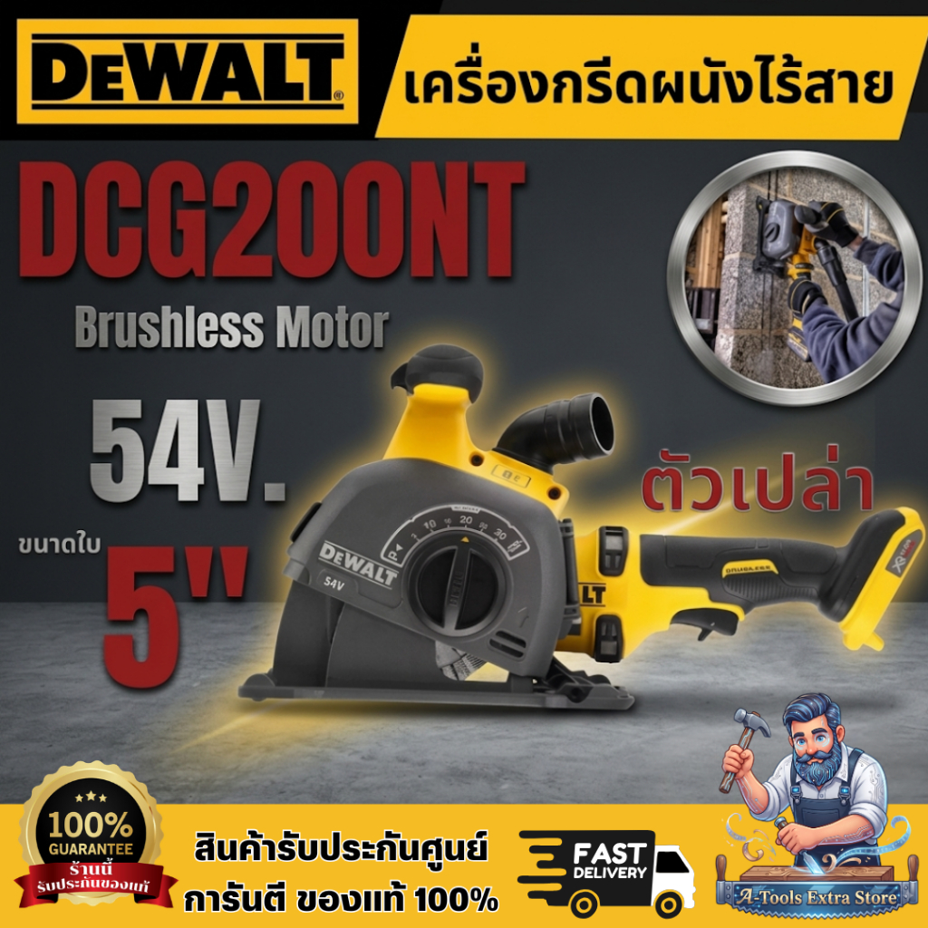+ส่งฟรี+ DEWALT เครื่องกรีดผนัง ไร้สาย 5นิ้ว 60V Max รุ่น DCG200NT-XJ (ตัวเปล่า) **ส่งเร็ว ของแท้100